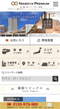 Mobile Screenshot of nagoya-premium.com